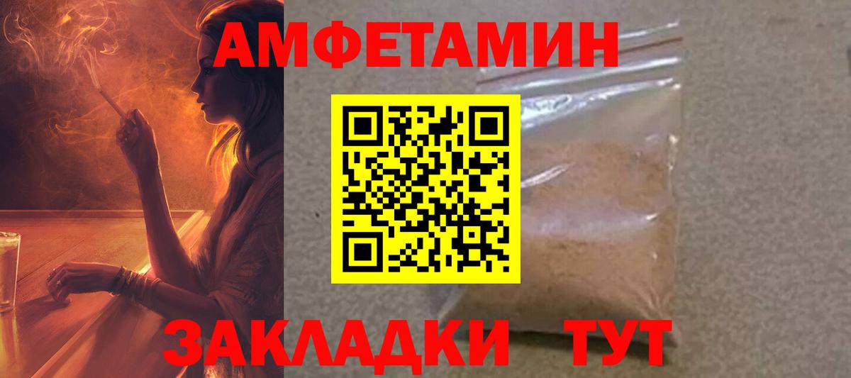 Амфетамин Розовый  Вход с VPN  Заринск 
