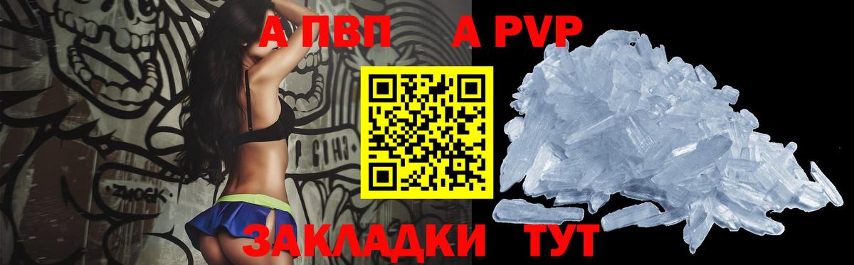 A-PVP крисы CK  Вход с VPN  А ПВП  Заринск  А ПВП Crystall 