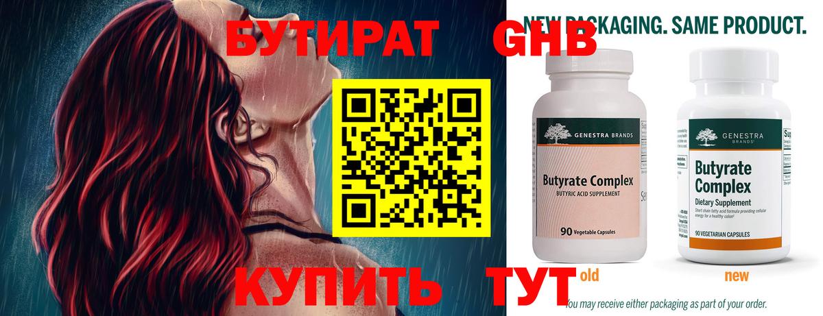 Бутират BDO 33%  Вход с VPN  Бутират  Заринск 