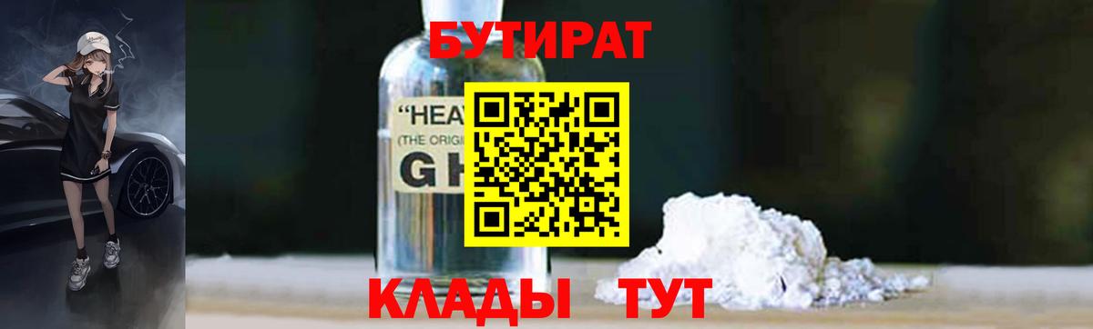 Бутират буратино Заринск