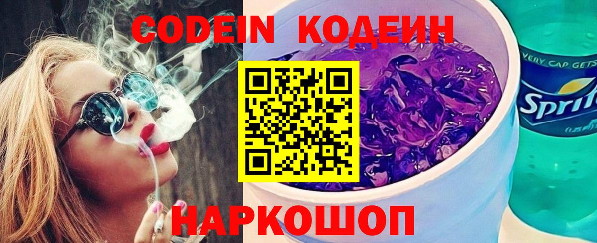 Заринск  Codein Purple Drank  Codein Purple Drank  Вход с VPN 