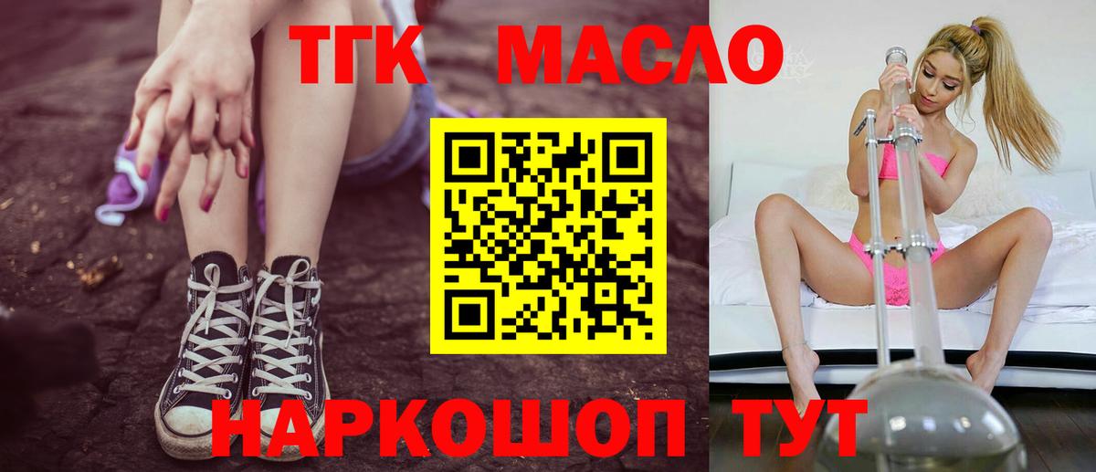 ТГК вейп  Вход с VPN  ТГК гашишное масло  ОМГ ОМГ как войти  Заринск 